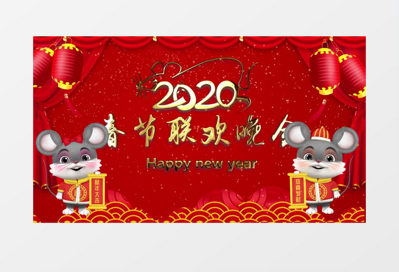 喜庆鼠年春晚晚会开场片头ae模板
