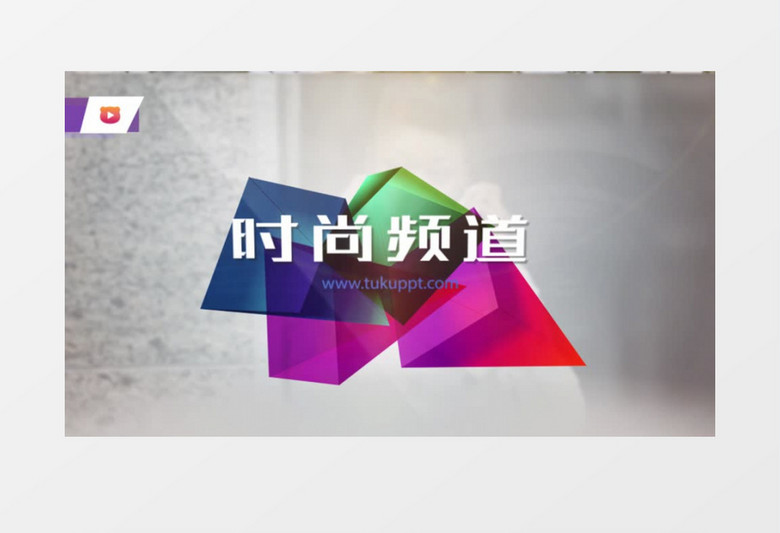 时尚频道电视栏目包装预告ae模板