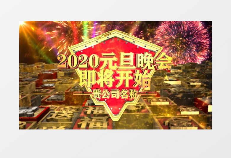 大气阵列年会2020片头开幕ae模板