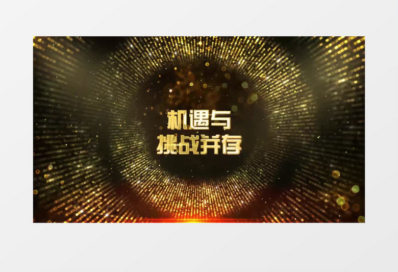 震撼大气2020企业年会颁奖盛典片头 