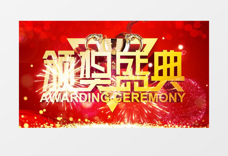 2020红色年会颁奖晚会ae模板