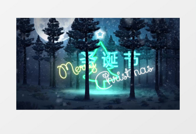 森林霓虹圣诞文字片头ae模板