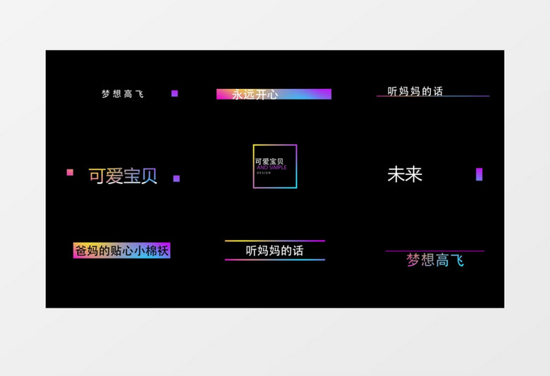 彩色迷你文字标题展示ae视频模板