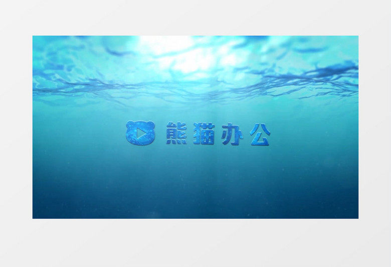 创意水下logo入场展示ae视频模板