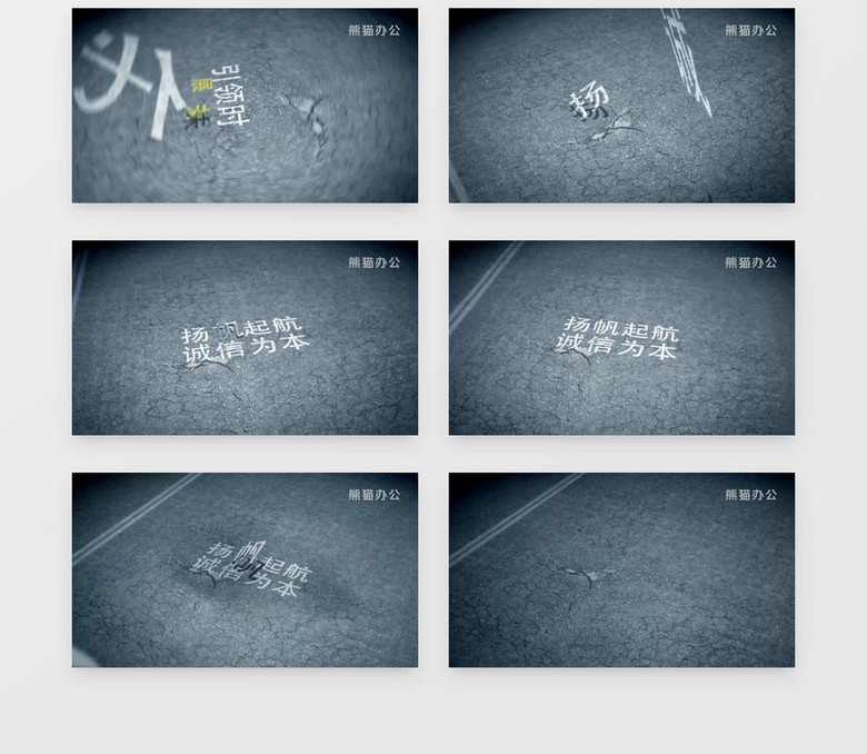 公路地面文字飞起切换动画ae模板视频素材下载 Aep格式 1920 1080像素 熊猫办公