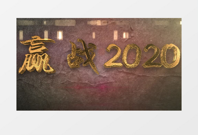 史诗高端金色质感年会开场ae模板