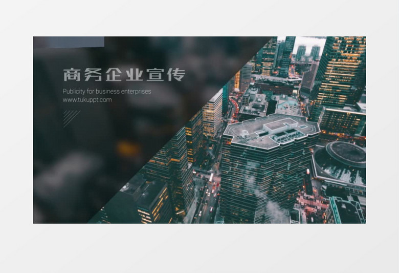 现代风格企业宣传幻灯片ae模板