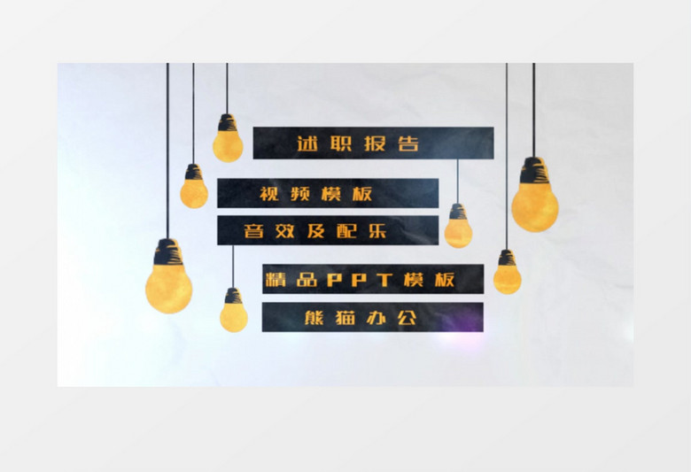 卡通灯泡创意文字展示ae模板