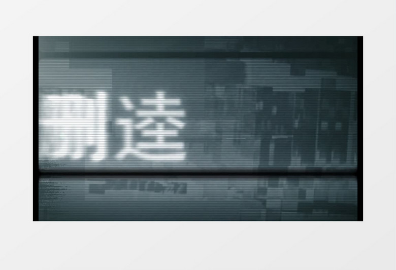 科技数字故障标题展示ae模板