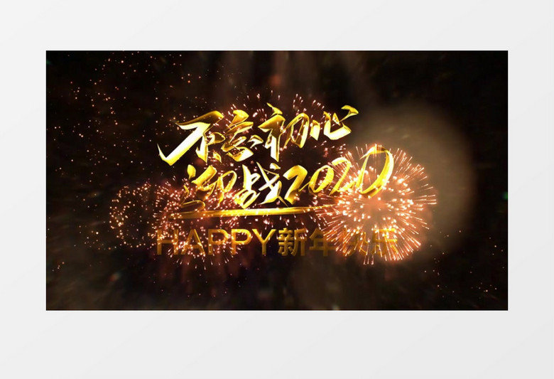 新年粒子年会开场倒计时ae模板