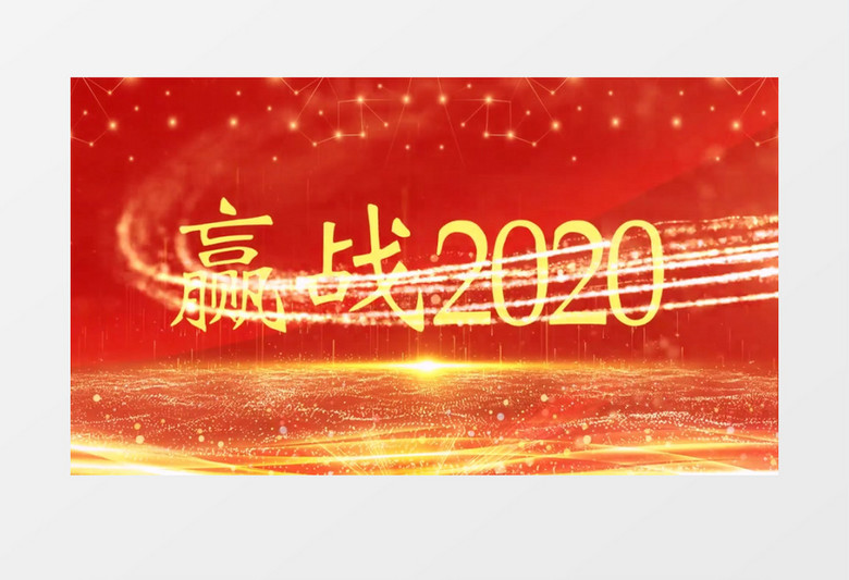 2020震撼大气年会开场片头AE模板