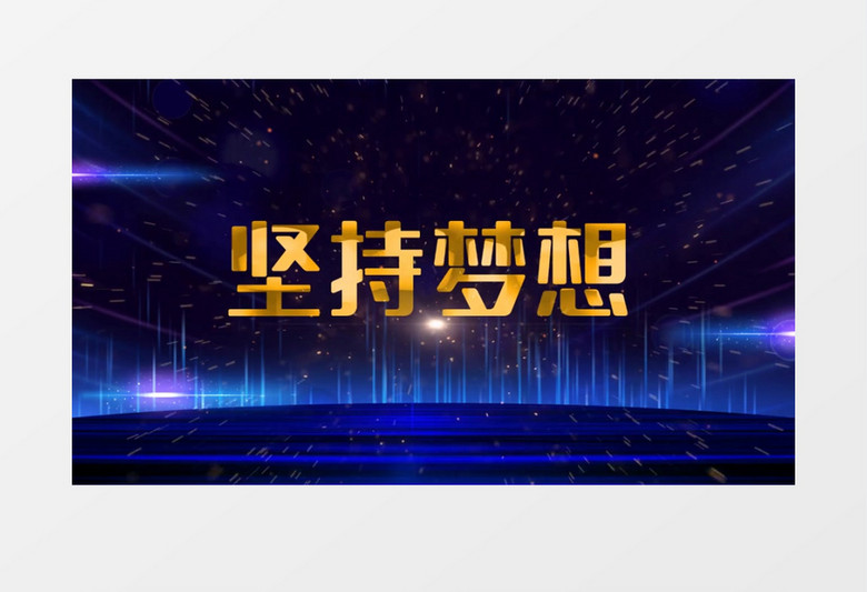 2020蓝金粒子年会文字开场片头ae模板