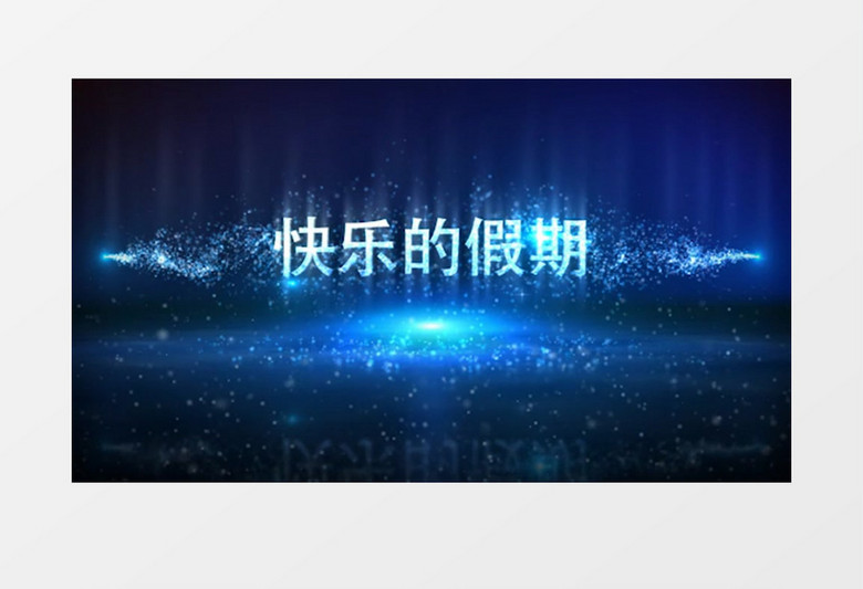 蓝色粒子特效圣诞片头ae模板