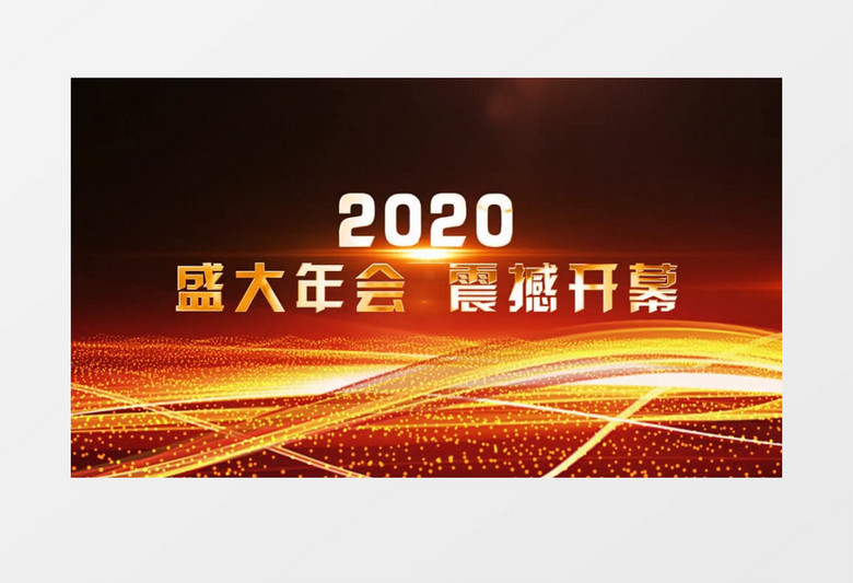 红金年会文字开场ae模板视频素材下载 Aep格式 1920 1080像素 熊猫办公