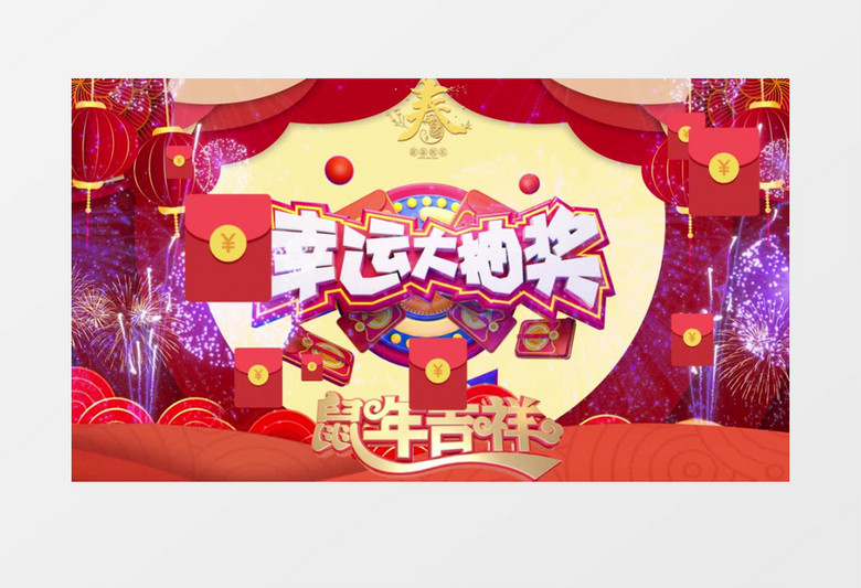 公司年会新年元旦春节联欢晚会抽奖视频AE模板