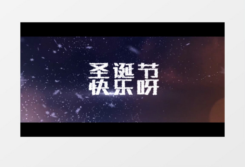 创意雪花圣诞节入场展示ae视频模板