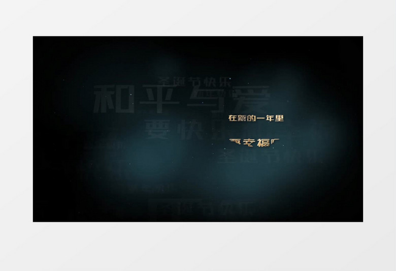 清新文字圣诞节祝福展示ae视频模板