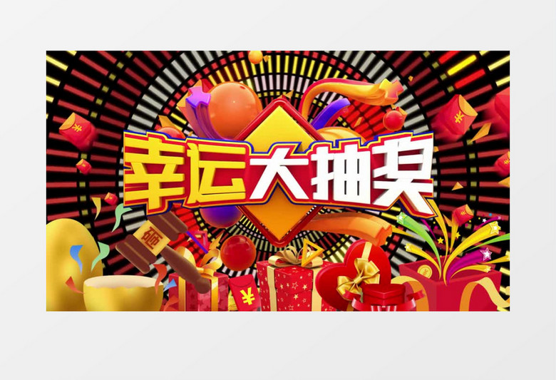 动感节奏企业年会节日晚会幸运大抽奖AE视频模板文件夹