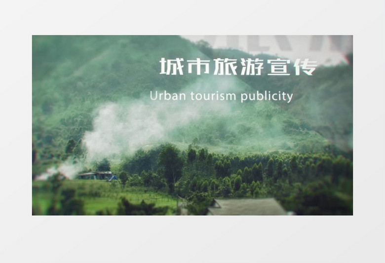 城市旅游视差片头ae模板