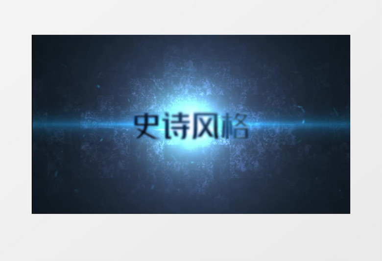 蓝光暗黑标志展示AE视频模板
