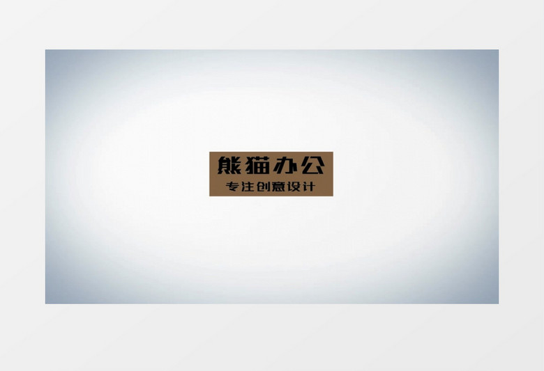 有趣粒子文字抖动展示会声会影视频模板
