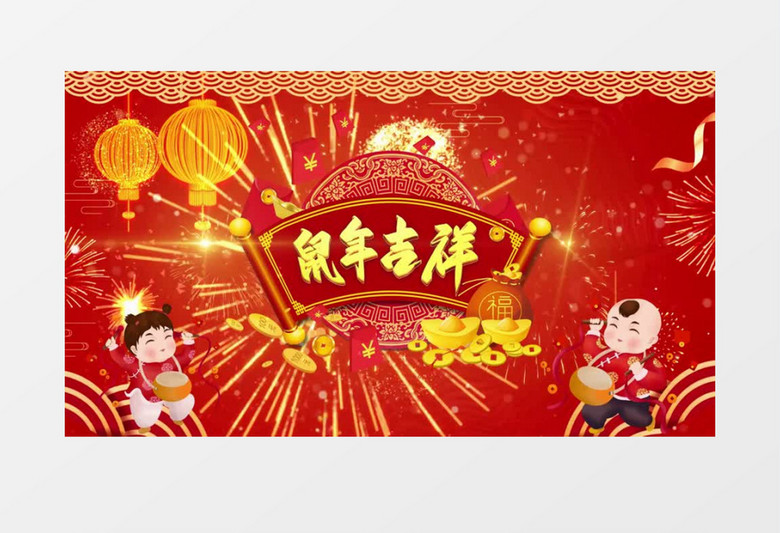 喜庆中国风鼠年大吉春节拜年新年祝福视频会声会影模板