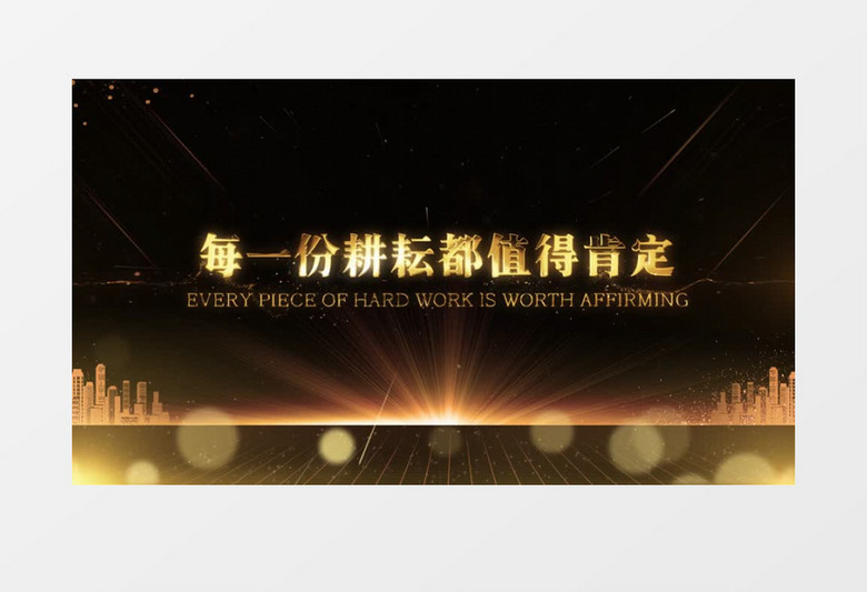 震撼企业年会片头字幕AE模版