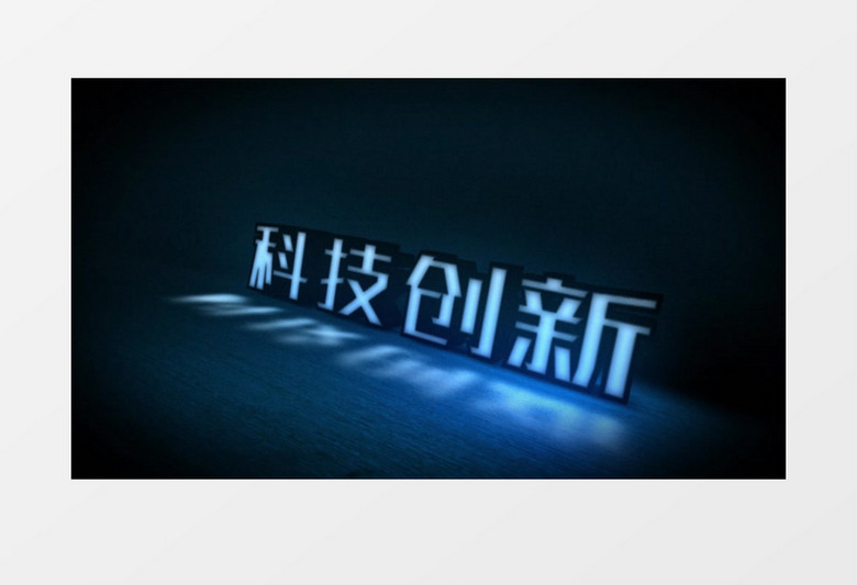 科技动画文字logo标志展示ae模板