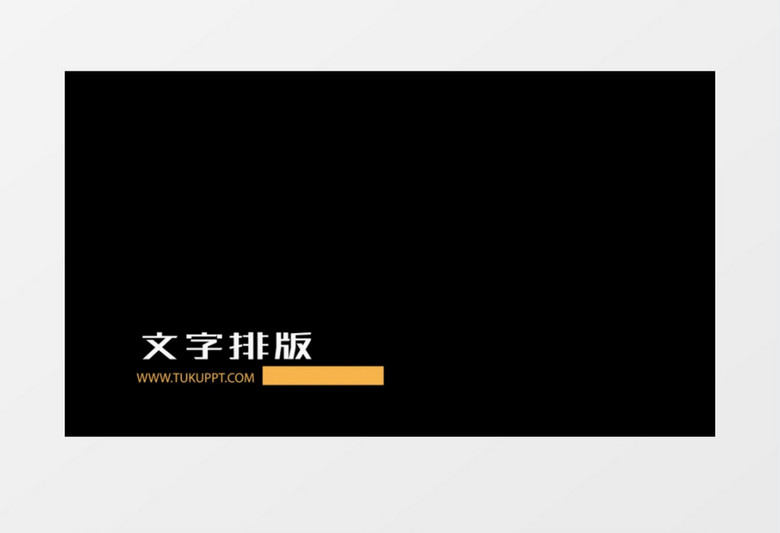 简洁字幕动画展示ae模板