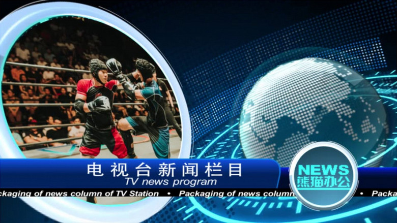 6秒倒计时新闻联播节目片头ae模板