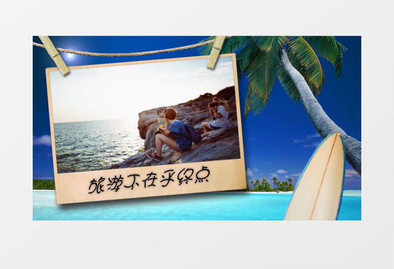 欢乐假期旅游展示会声会影模板