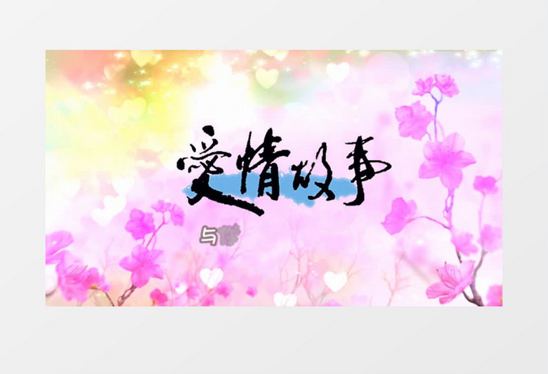 唯美爱情婚礼相册展示会声会影模板