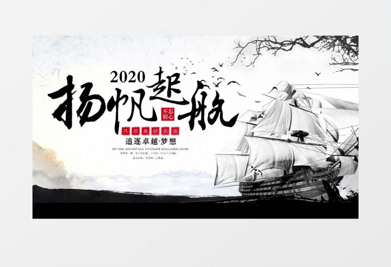 中国风杨帆起航水墨年会片头AE模版