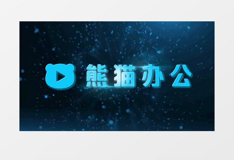 粒子扩散光效LOGO会声会影模板