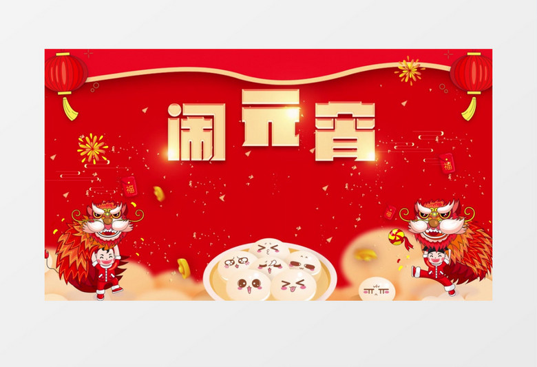 2020鼠年红色中国风闹元宵宣传片头AE模板
