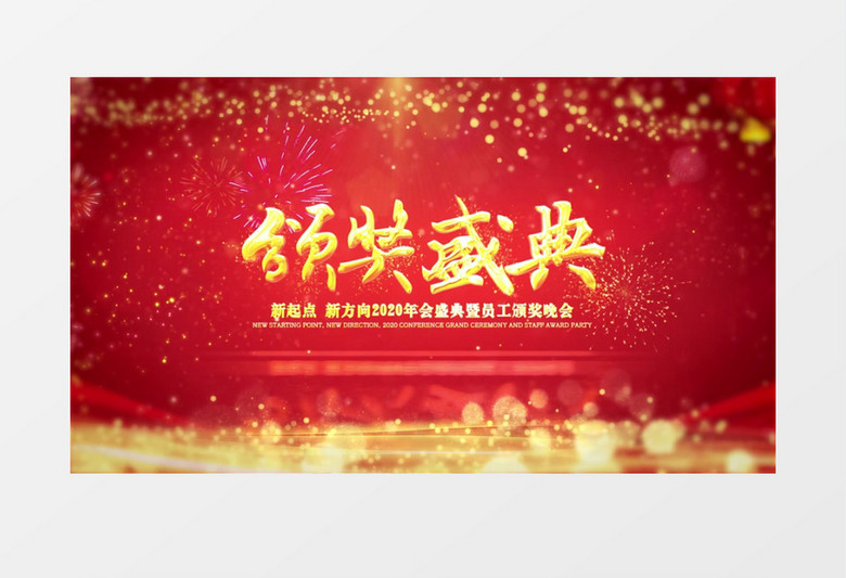金色扫光年会片头展示AE模版