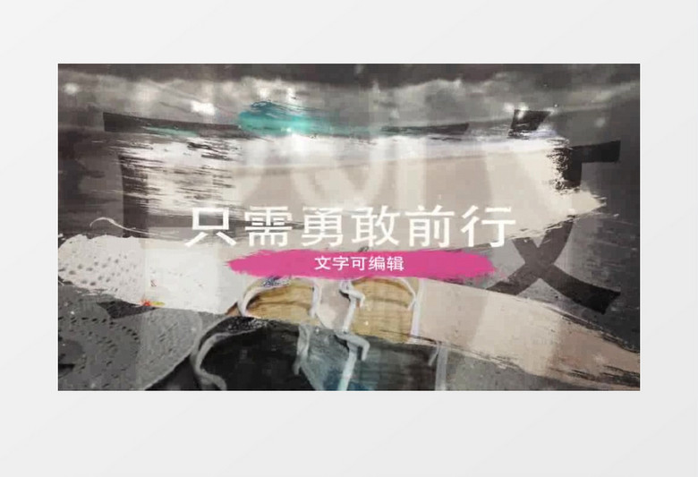 大气笔刷擦除效果幻灯片AE视频模板