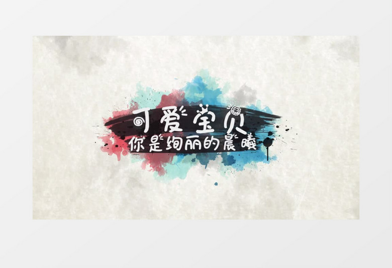 多彩水彩水墨图片切换视频展示AE视频模板