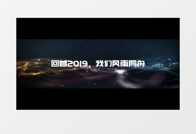 绚丽高端文字介绍片头会声会影模板