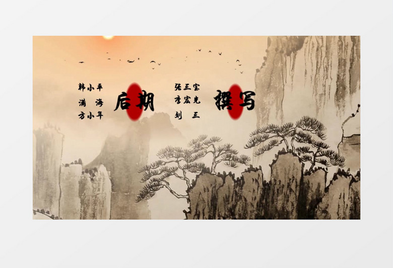 古雅中国风字幕片头会声会影模板