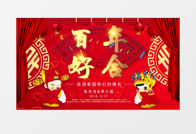 喜庆红色百年好合中式婚礼片头AE模板
