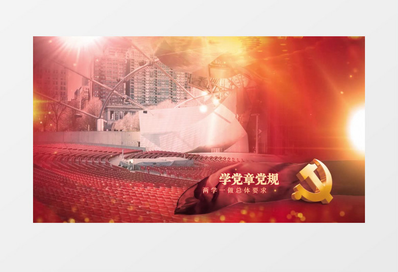 金色党政永远跟党走图文展示AE模版