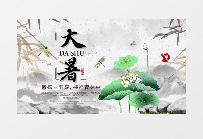 三维视差水墨古风二十四节气大暑AE模板