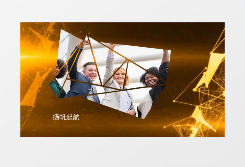 金色商务企业年会片头会声会影模板