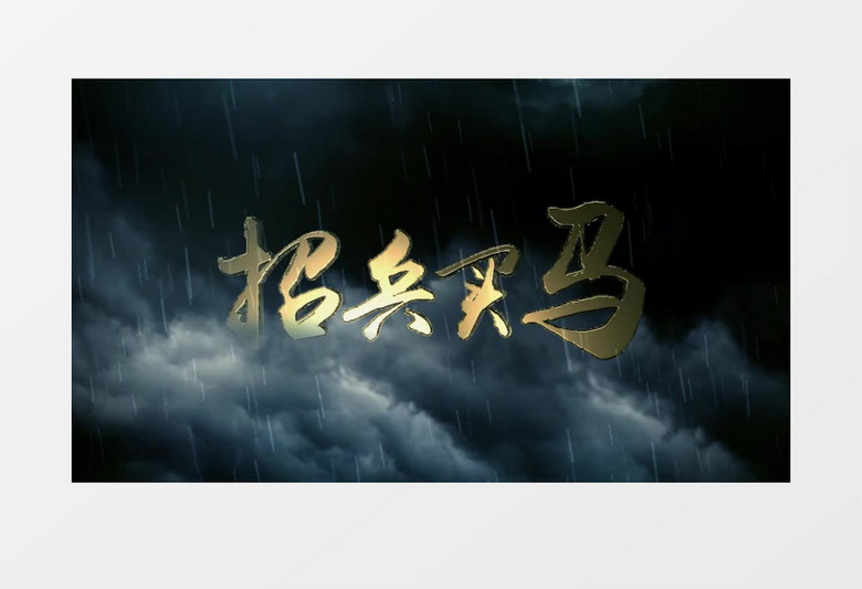 E3D质感片头招聘广告通用模板AE