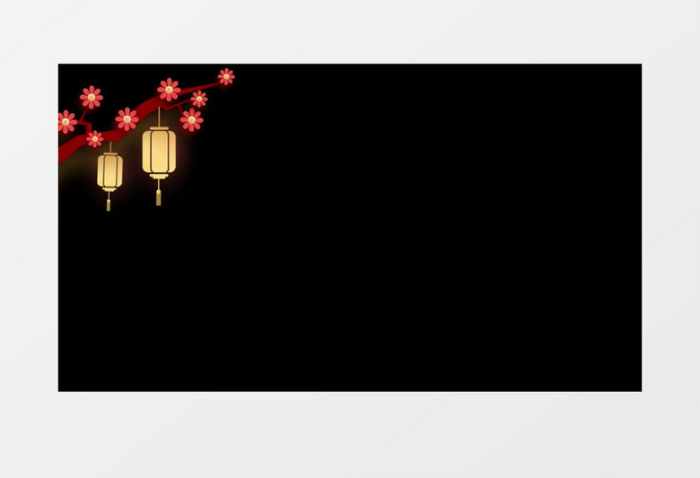 喜庆灯笼过年动态元素视频素材含透明通道