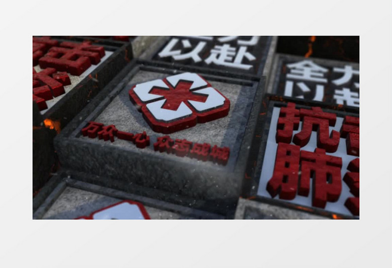 震撼大气E3D阵列文字抗击肺炎