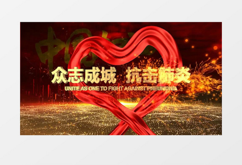 中国加油武汉加油震撼大气人生疫情宣传AE模板