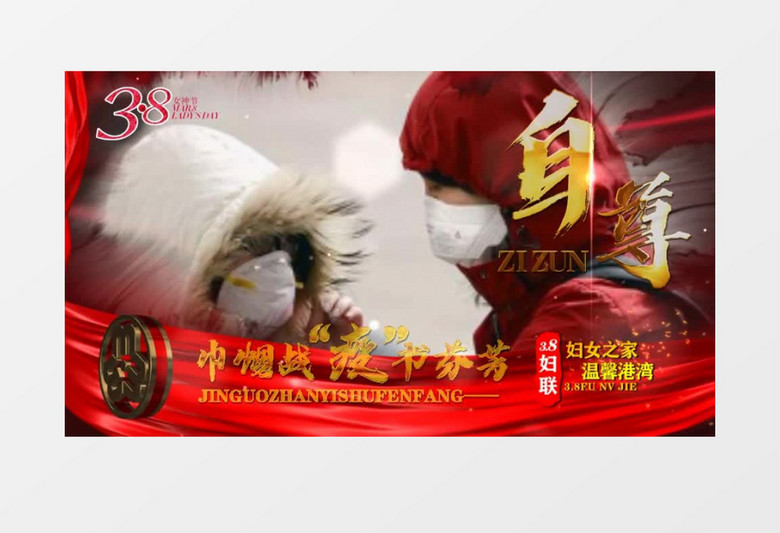 3.8妇女节女神节AE模板