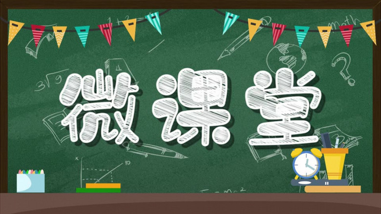 网络微课在线小课堂教育ae模板视频素材下载_aep格式_熊猫办公